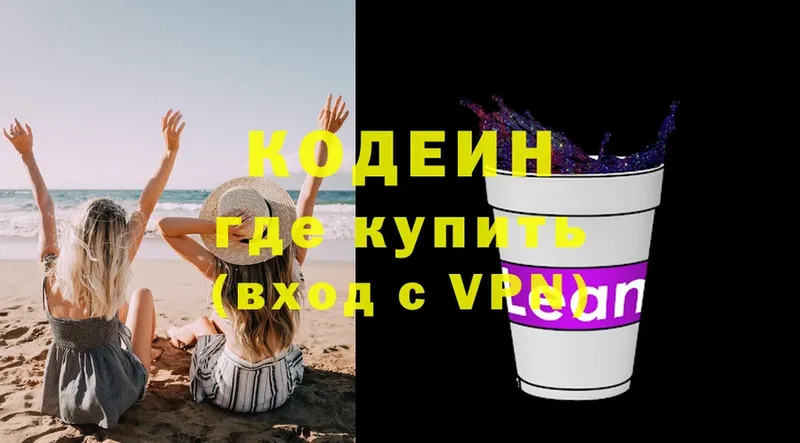 Кодеин напиток Lean (лин) Дрезна